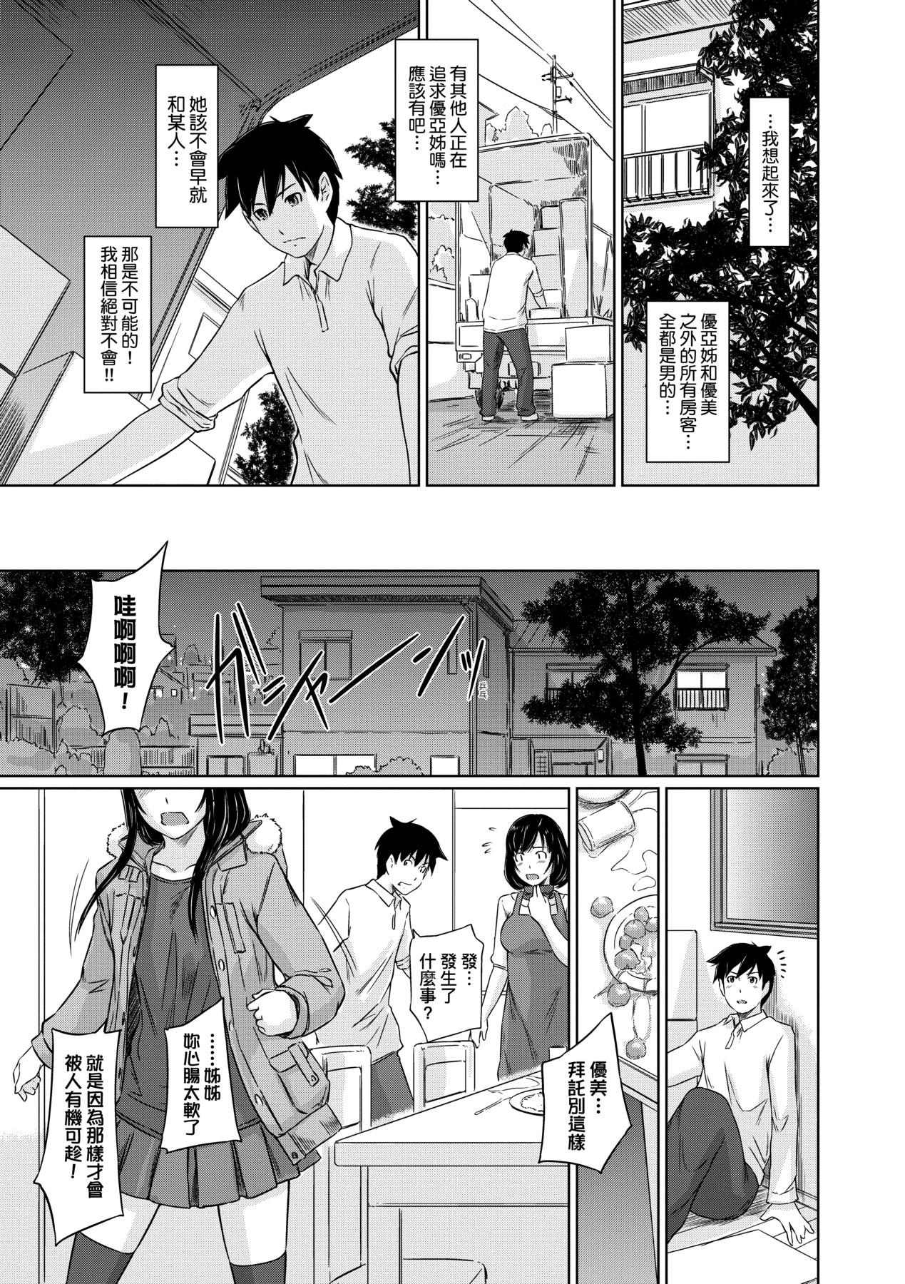 Tokoharusou e Youkoso - Welcome to the apartment of everlasting spring... come to me. | 歡迎來到常春莊 11