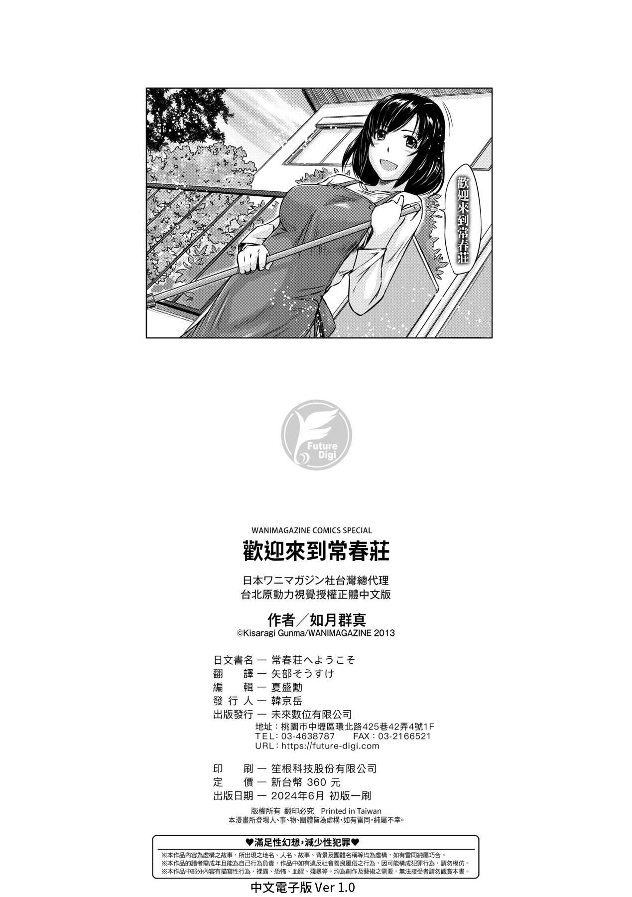 Tokoharusou e Youkoso - Welcome to the apartment of everlasting spring... come to me. | 歡迎來到常春莊 234