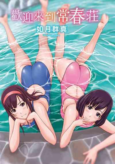 Tokoharusou e Youkoso - Welcome to the apartment of everlasting spring... come to me. | 歡迎來到常春莊 6