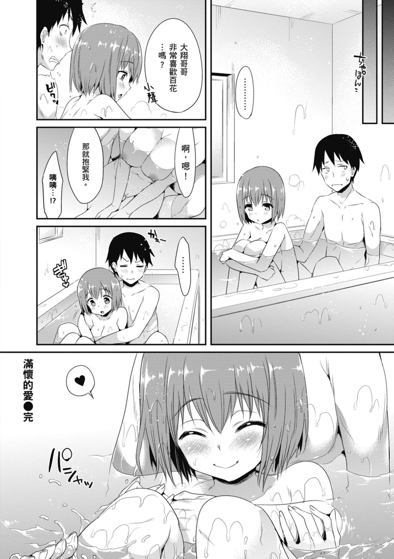 Shoujo no Toge - No Girl Without a Thorn. | 少女的荊棘 - Page 206