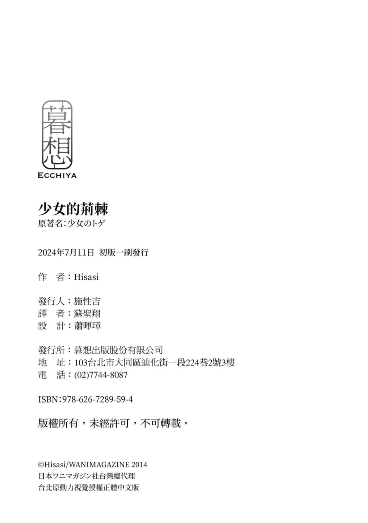 Shoujo no Toge - No Girl Without a Thorn. | 少女的荊棘 - Page 214