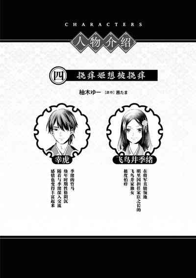 kusuguri hime wa kusugura retai  | 挠痒姬想被挠痒 2