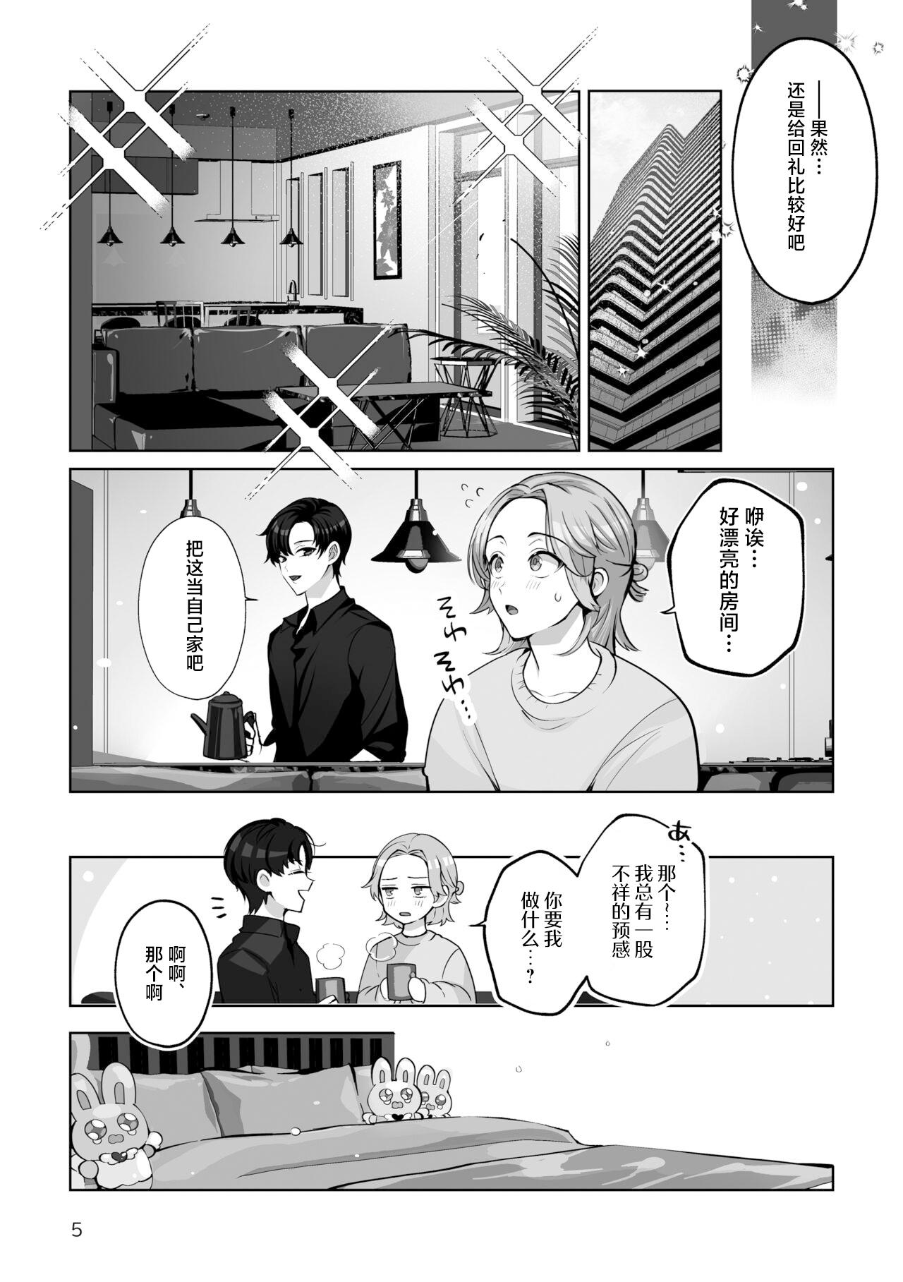 Costume Holic - Page 5