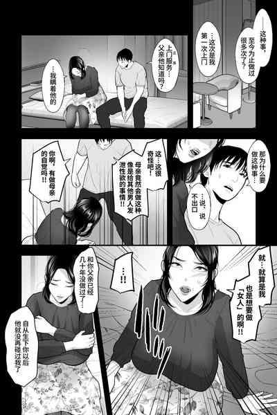 垂乳女の肉壺～欲求不満の母が淫乱デカ乳デリヘル嬢だったので、連続中出しでオナホにしてみた～ 3