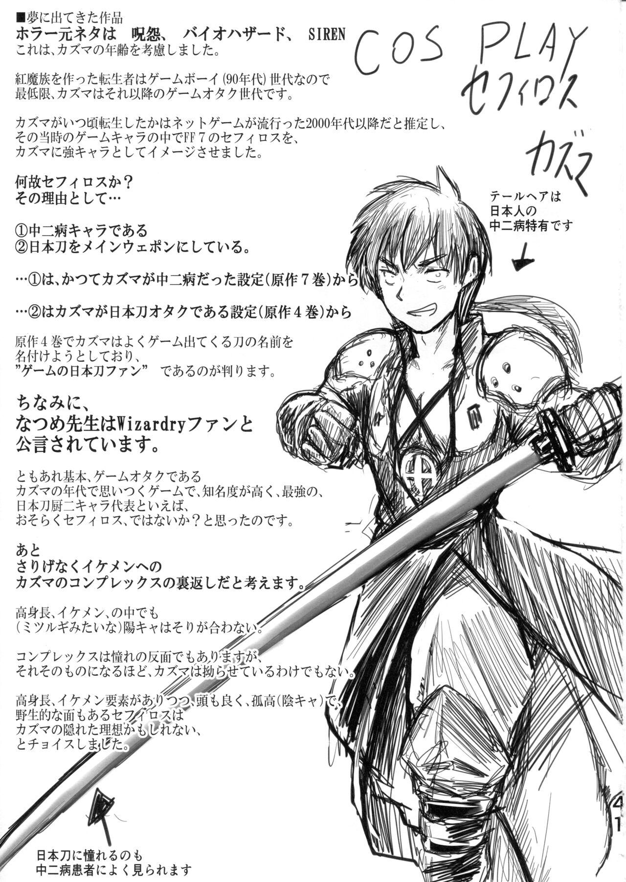 Meguicha 6 - Page 38