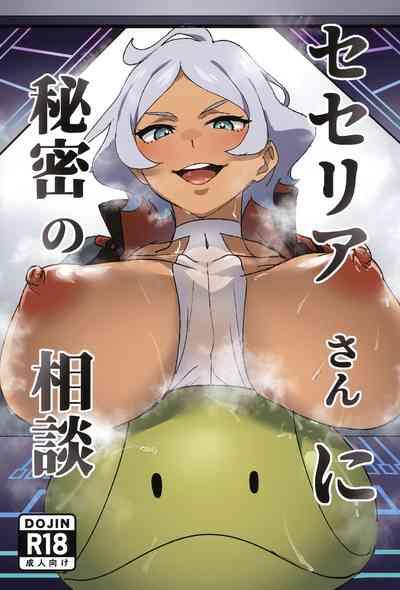 Secelia-san ni Himitsu no Soudan 1
