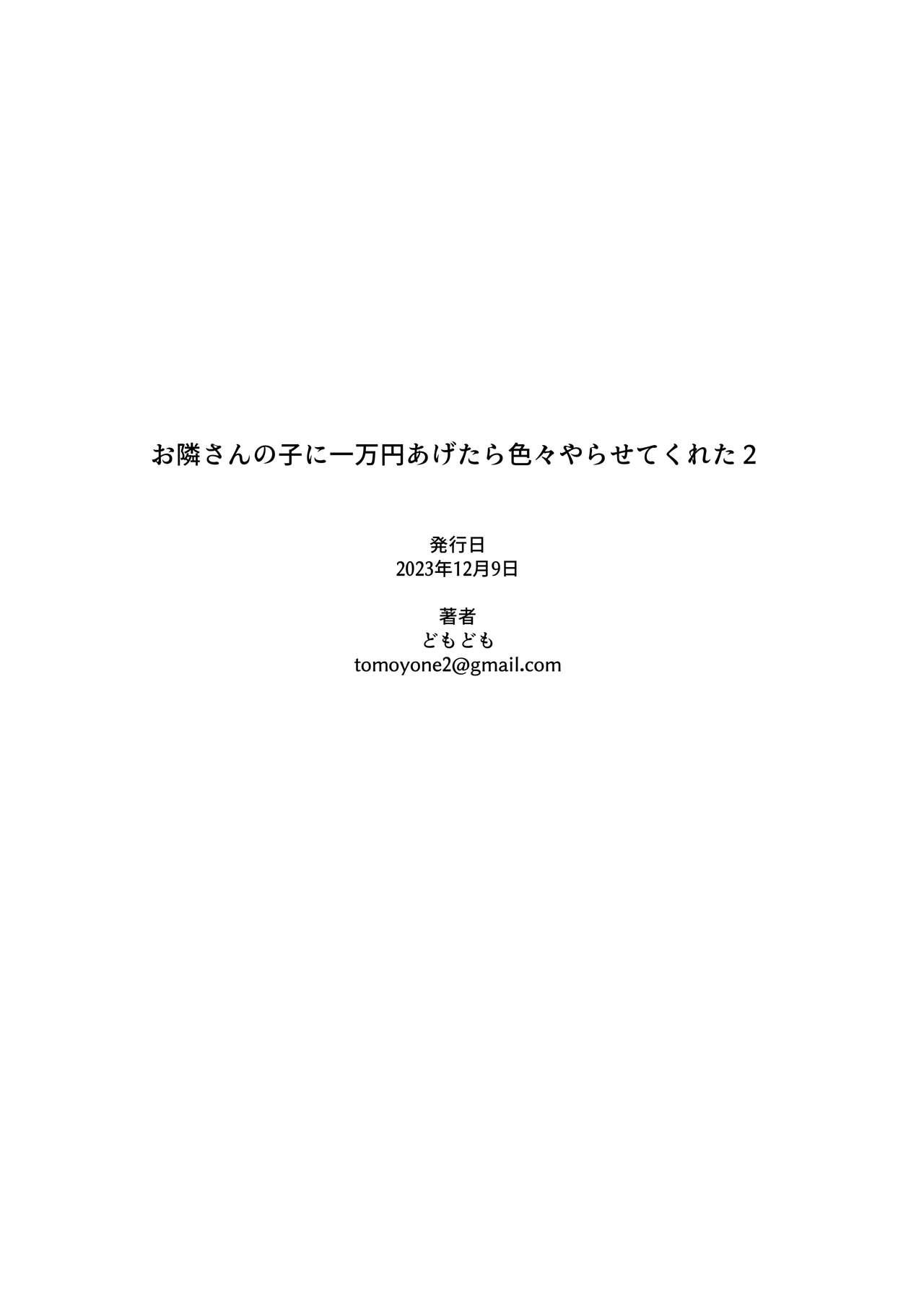 Otonari-san no Ko ni Ichiman Yen Agetara Iroiro Yarasetekureta 2 - Page 35