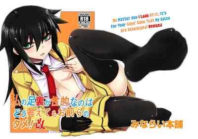 Watashi no Ashiura ga Seiteki na no wa Dou Kangaetemo Omaera no Tame! Kai 1