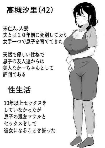 TomoKano Kaa-chan3 2
