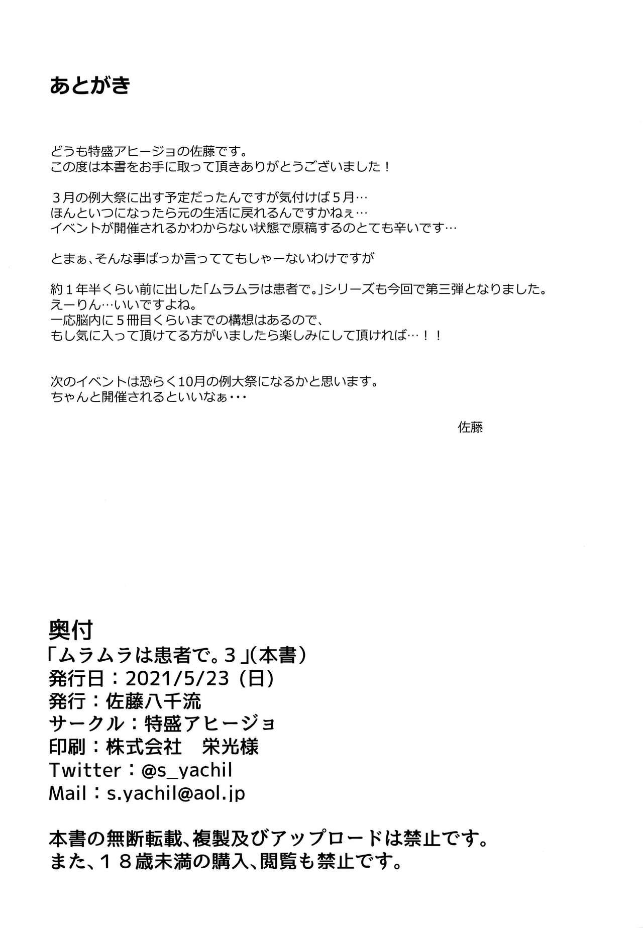 Muramura wa Kanja de. 3 - Page 17