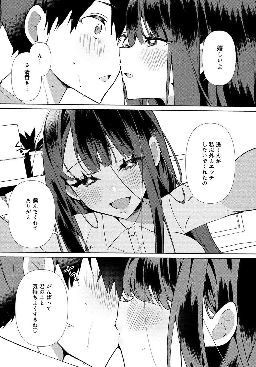 [Ouchi Kaeru] Inaka no Natsu to Midarana Kimi to ~ Natsu, Itsuka no Kanojo to Asedaku de Majiwatte… ~ 4 15