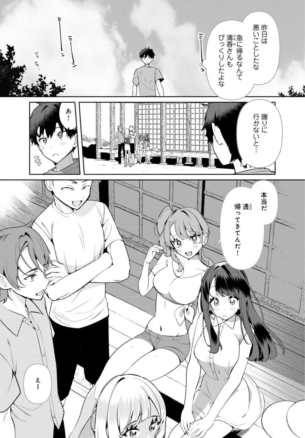 [Ouchi Kaeru] Inaka no Natsu to Midarana Kimi to ~ Natsu, Itsuka no Kanojo to Asedaku de Majiwatte… ~ 4 2