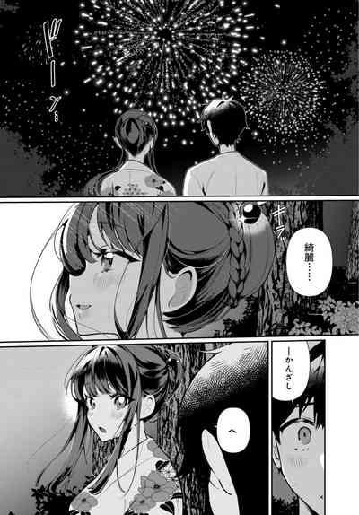 Inaka no Natsu to Midarana Kimi to5 10