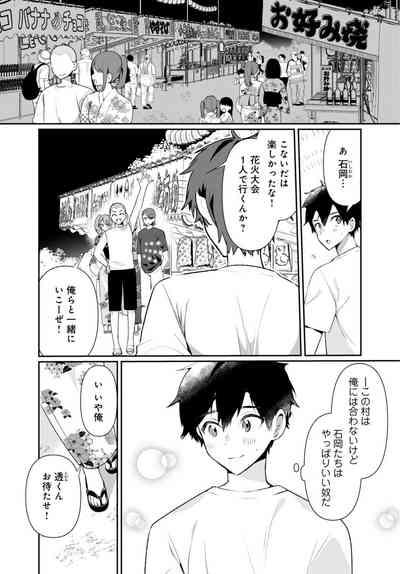 Inaka no Natsu to Midarana Kimi to5 3