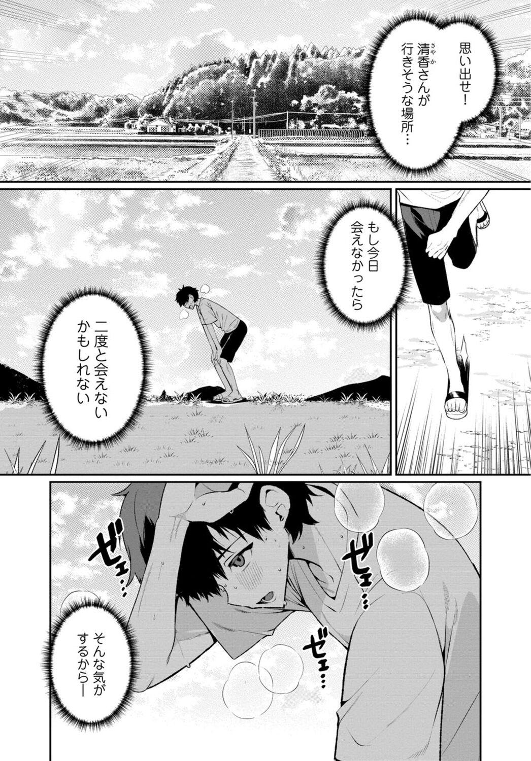 [Ouchi Kaeru] Inaka no Natsu to Midarana Kimi to ~ Natsu, Itsuka no Kanojo to Asedaku de Majiwatte… ~ 6 2