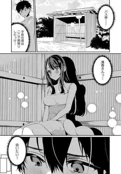 Inaka no Natsu to Midarana Kimi to6 6