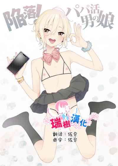 Kanraku! Papa Katsu Otokonoko 1