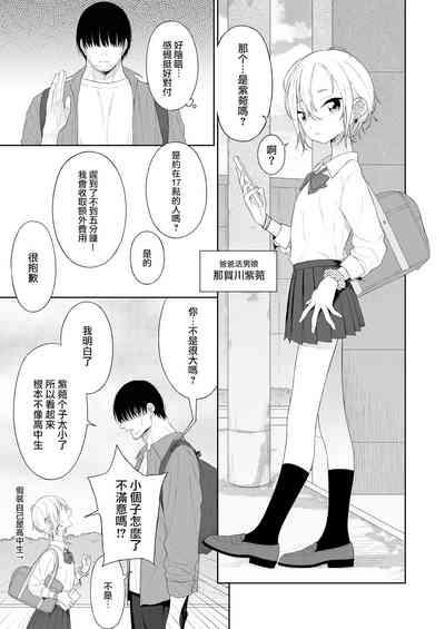 Kanraku! Papa Katsu Otokonoko 3