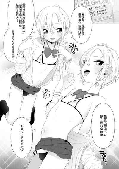 Kanraku! Papa Katsu Otokonoko 4