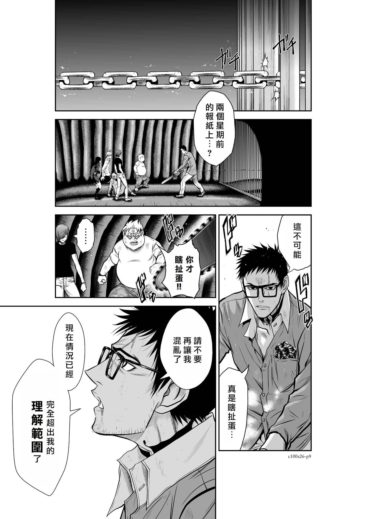 [Tetsu MOMOTA] Chijou Hyakkai R18 Ch26-30 [Chinese] 地上100層 [牛頭人酋長之魂漢化] 9