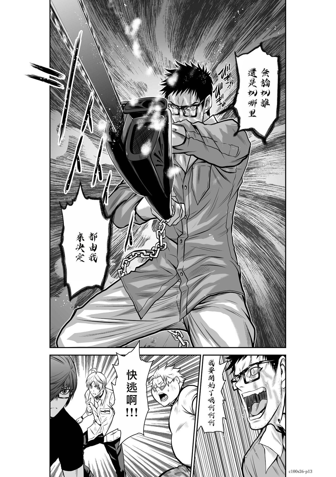 [Tetsu MOMOTA] Chijou Hyakkai R18 Ch26-30 [Chinese] 地上100層 [牛頭人酋長之魂漢化] 13