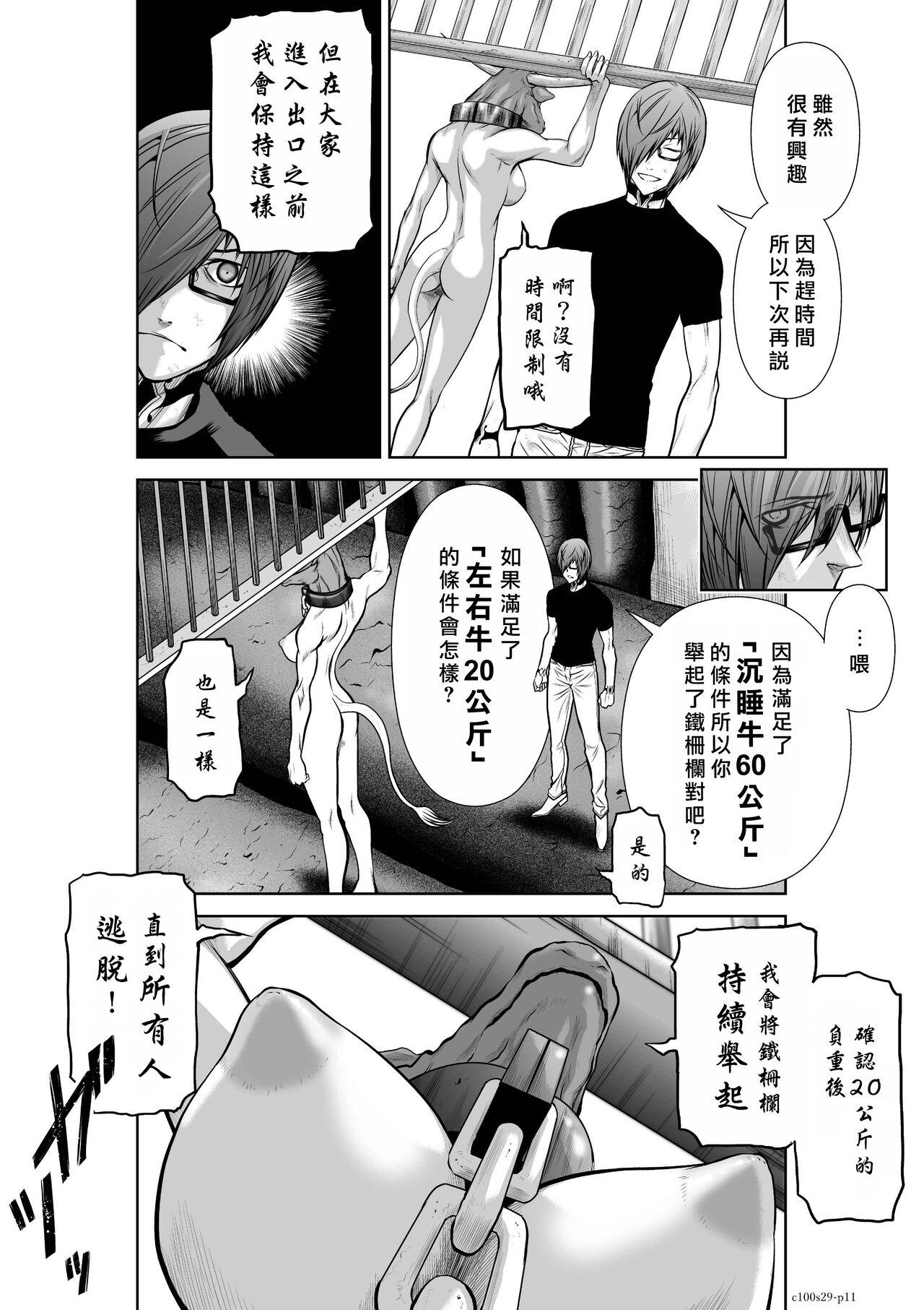 [Tetsu MOMOTA] Chijou Hyakkai R18 Ch26-30 [Chinese] 地上100層 [牛頭人酋長之魂漢化] 148