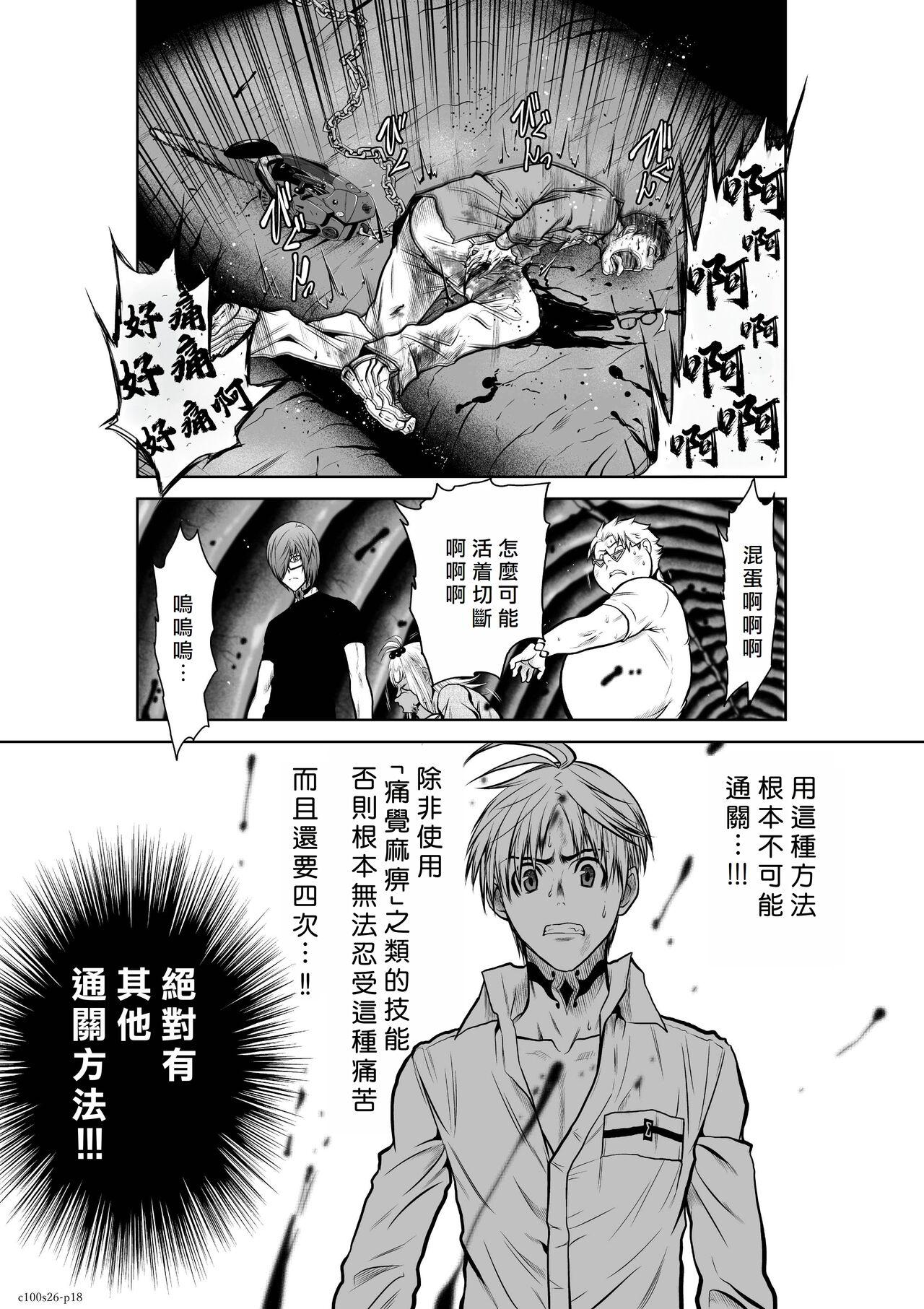 [Tetsu MOMOTA] Chijou Hyakkai R18 Ch26-30 [Chinese] 地上100層 [牛頭人酋長之魂漢化] 18