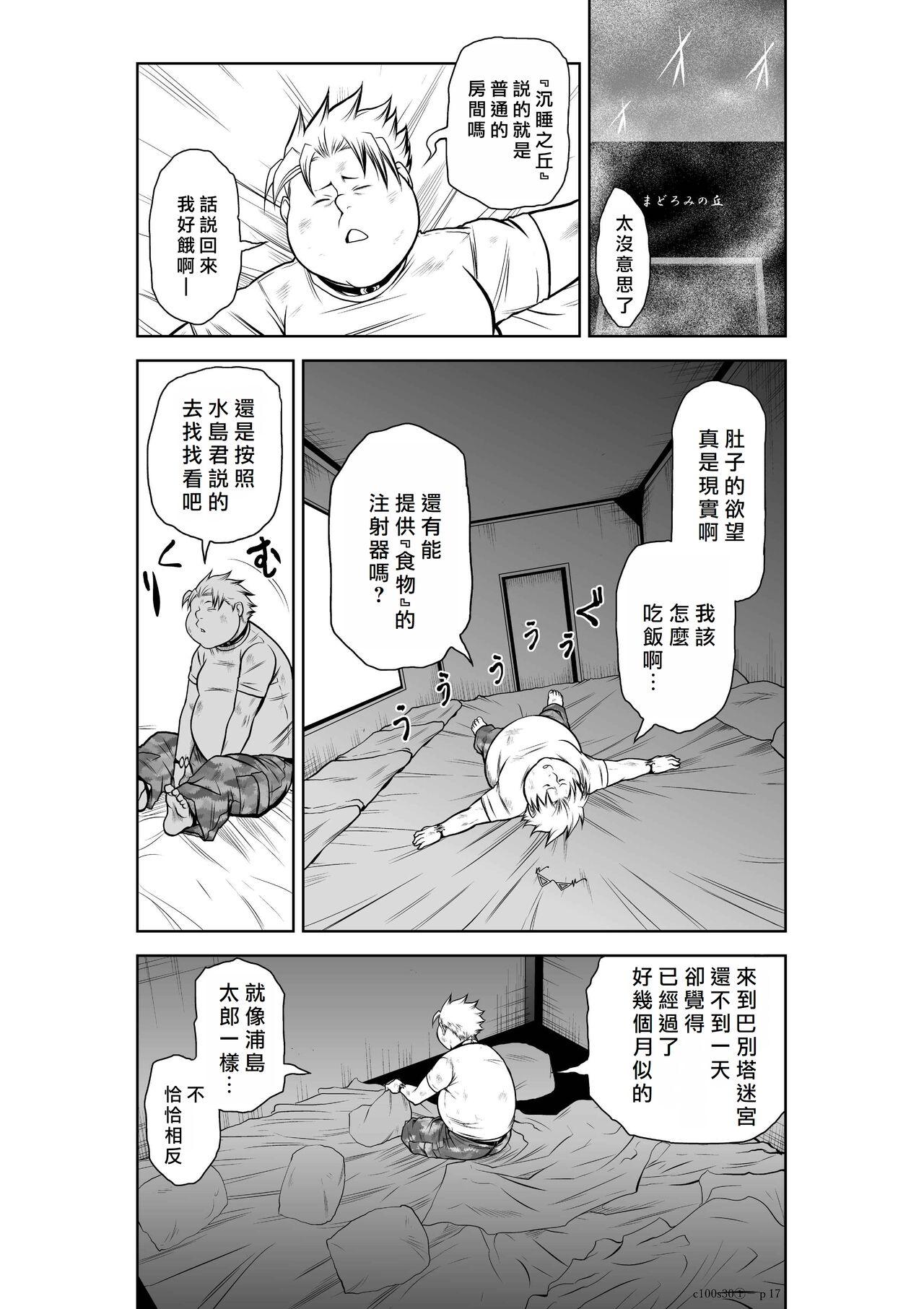 [Tetsu MOMOTA] Chijou Hyakkai R18 Ch26-30 [Chinese] 地上100層 [牛頭人酋長之魂漢化] 190