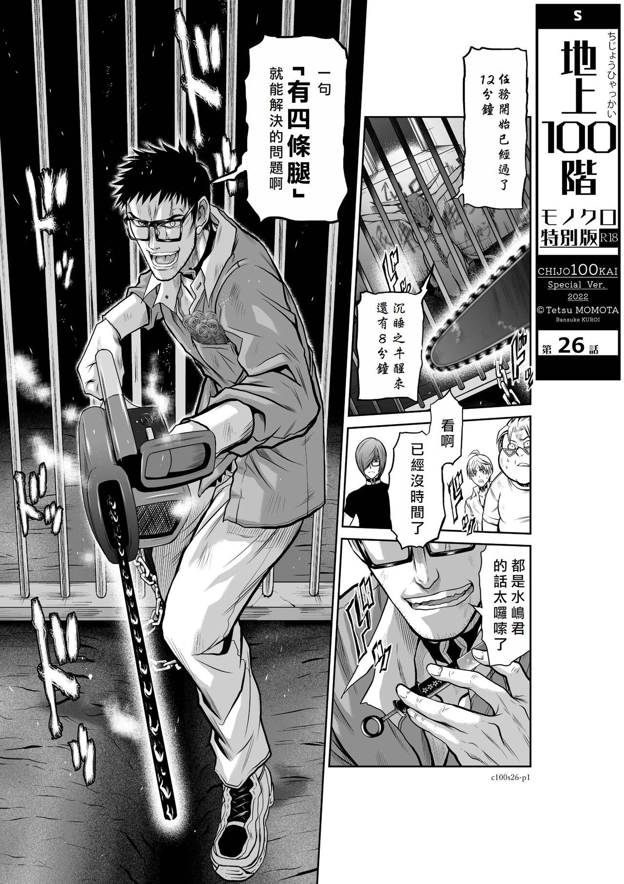 [Tetsu MOMOTA] Chijou Hyakkai R18 Ch26-30 [Chinese] 地上100層 [牛頭人酋長之魂漢化] 1