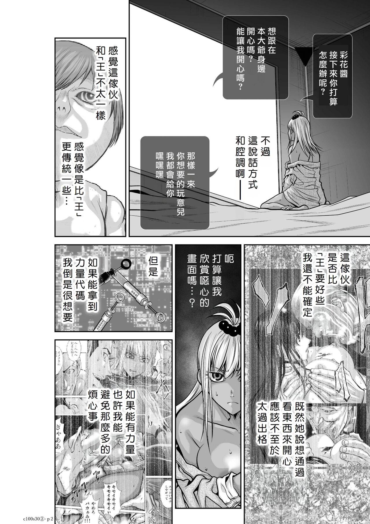 [Tetsu MOMOTA] Chijou Hyakkai R18 Ch26-30 [Chinese] 地上100層 [牛頭人酋長之魂漢化] 205