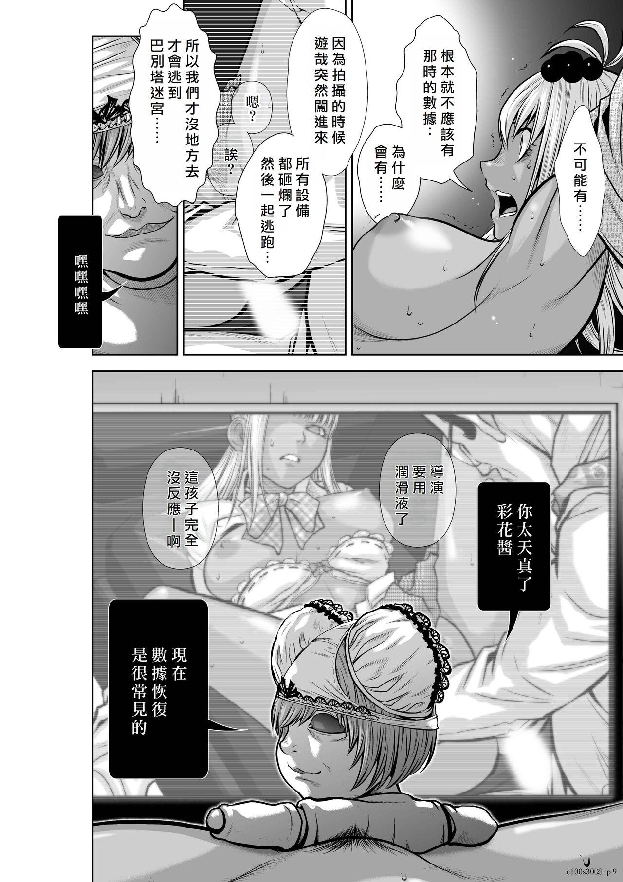 [Tetsu MOMOTA] Chijou Hyakkai R18 Ch26-30 [Chinese] 地上100層 [牛頭人酋長之魂漢化] 212