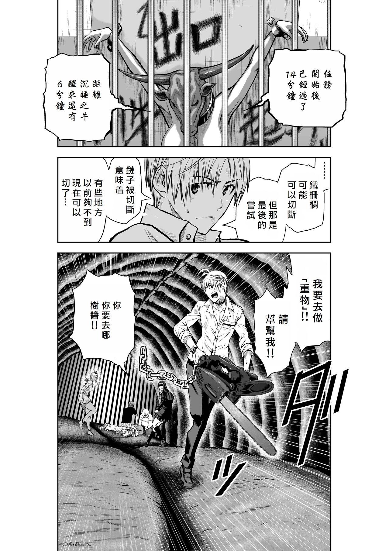 [Tetsu MOMOTA] Chijou Hyakkai R18 Ch26-30 [Chinese] 地上100層 [牛頭人酋長之魂漢化] 28