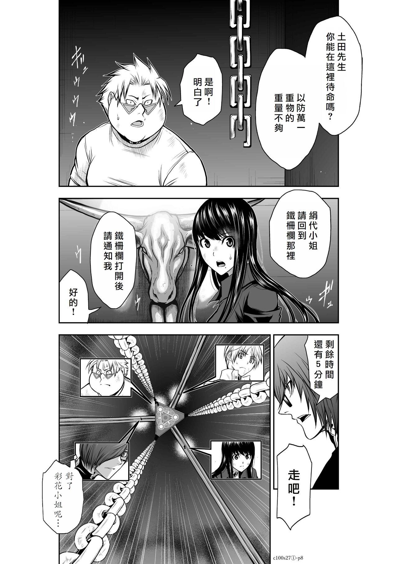 [Tetsu MOMOTA] Chijou Hyakkai R18 Ch26-30 [Chinese] 地上100層 [牛頭人酋長之魂漢化] 34