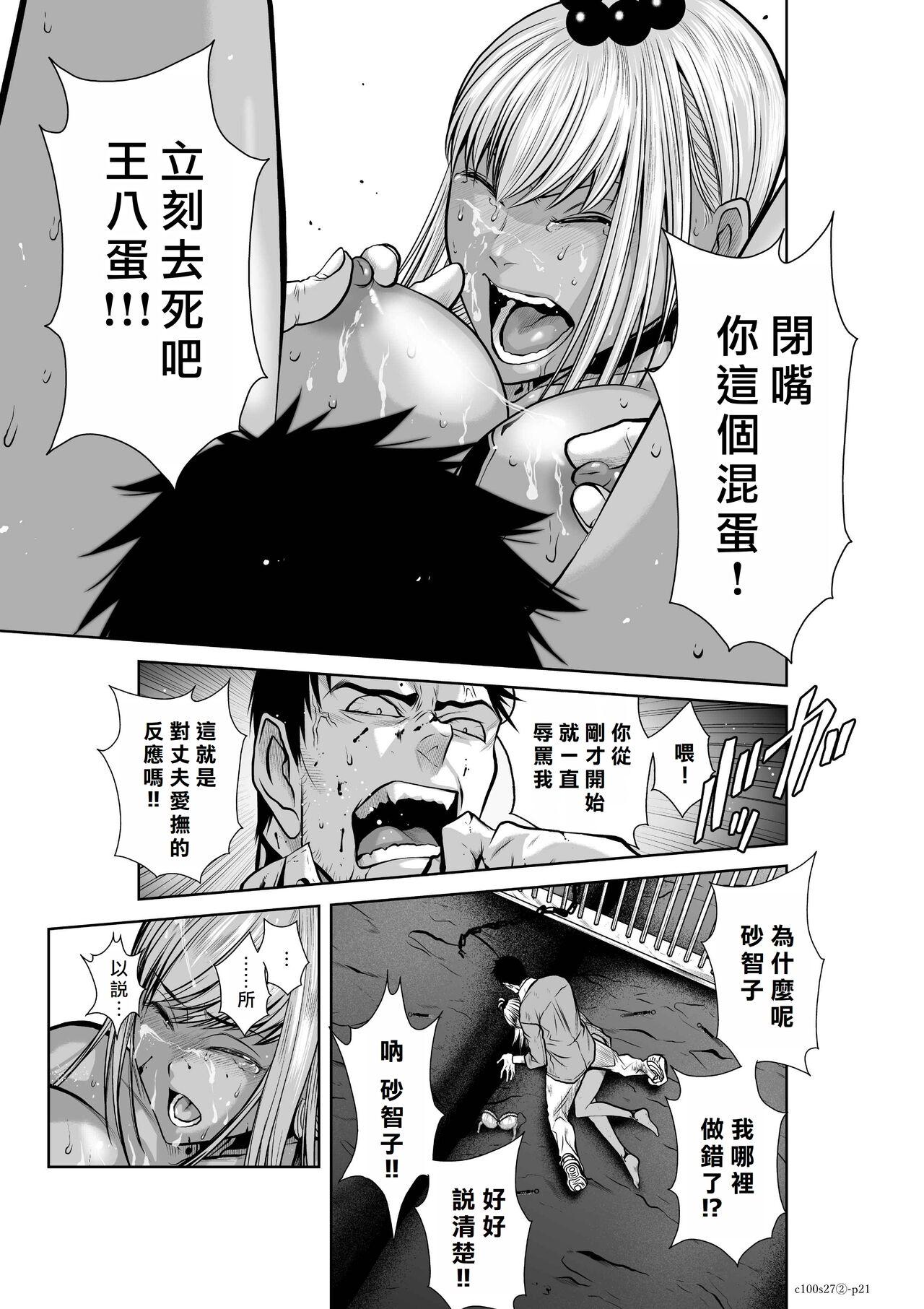 [Tetsu MOMOTA] Chijou Hyakkai R18 Ch26-30 [Chinese] 地上100層 [牛頭人酋長之魂漢化] 74