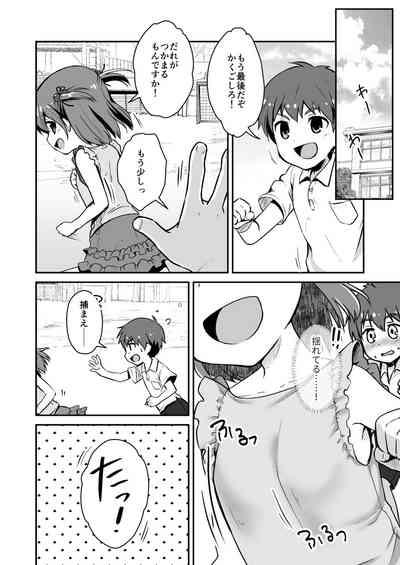 真终之夏 8