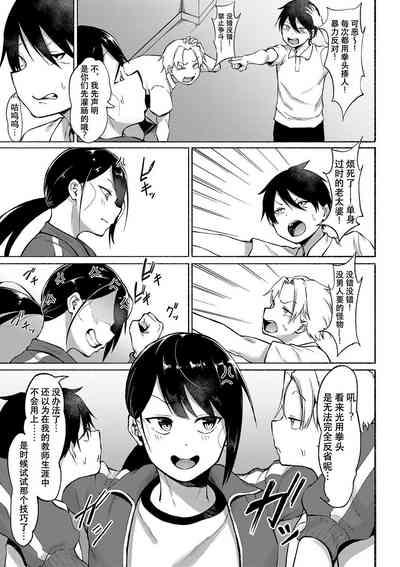 chinpoko shido 3