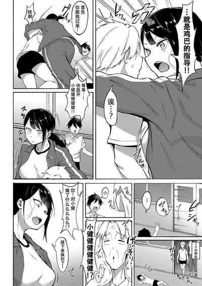 chinpoko shido 4