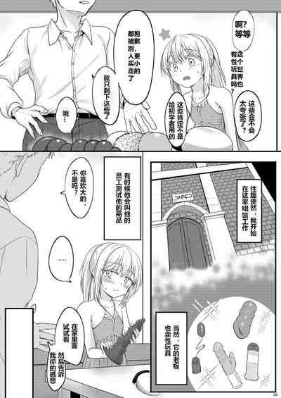 DILDO!! | 假鸡吧!! 3