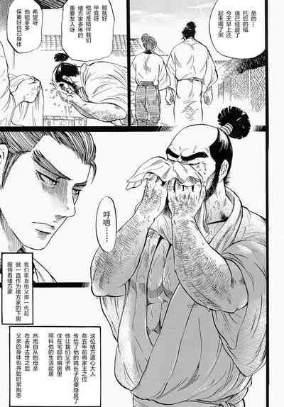 Ootono合作优化版（非渣翻） 8