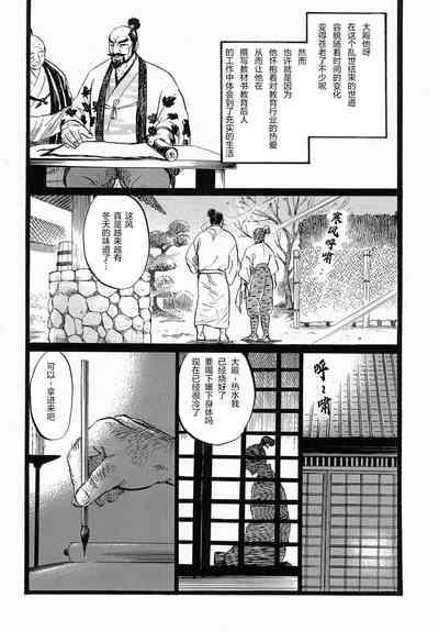 Ootono合作优化版（非渣翻） 9