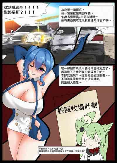 碧藍牧場-前傳 4