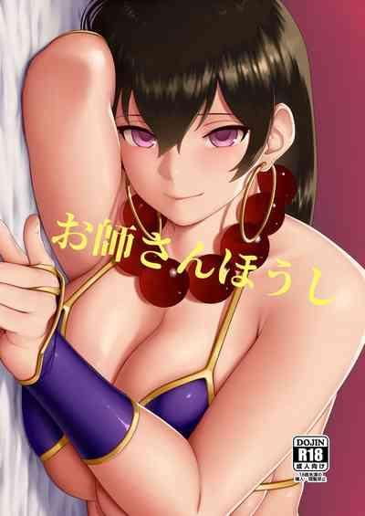 Oshi-san Houshi 1