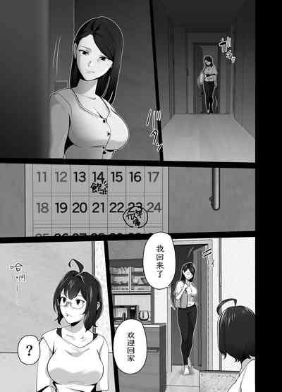 Omae no Kaa-chan Sugee Yokatta yo. 2 | 你的妈妈真是太棒了2 4