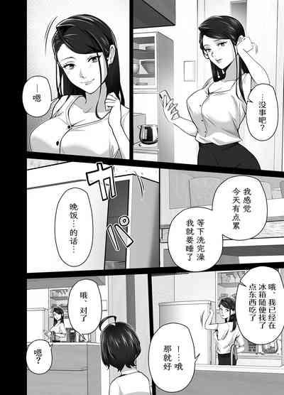 Omae no Kaa-chan Sugee Yokatta yo. 2 | 你的妈妈真是太棒了2 5