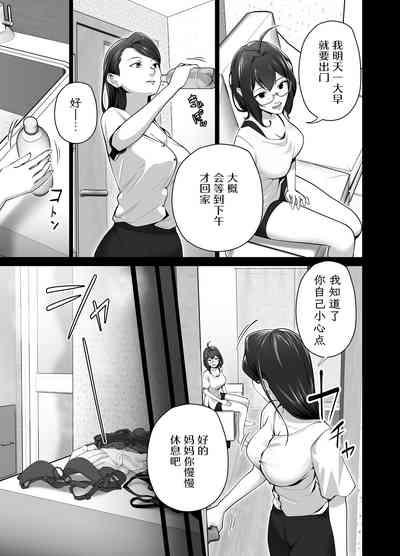 Omae no Kaa-chan Sugee Yokatta yo. 2 | 你的妈妈真是太棒了2 6