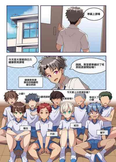 小健老師的健♂康♂教♂育♂ 5