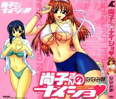 Naoko-san no Naisho 1
