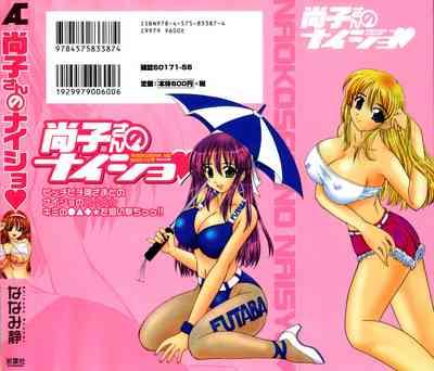 Naoko-san no Naisho 2