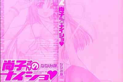 Naoko-san no Naisho 3
