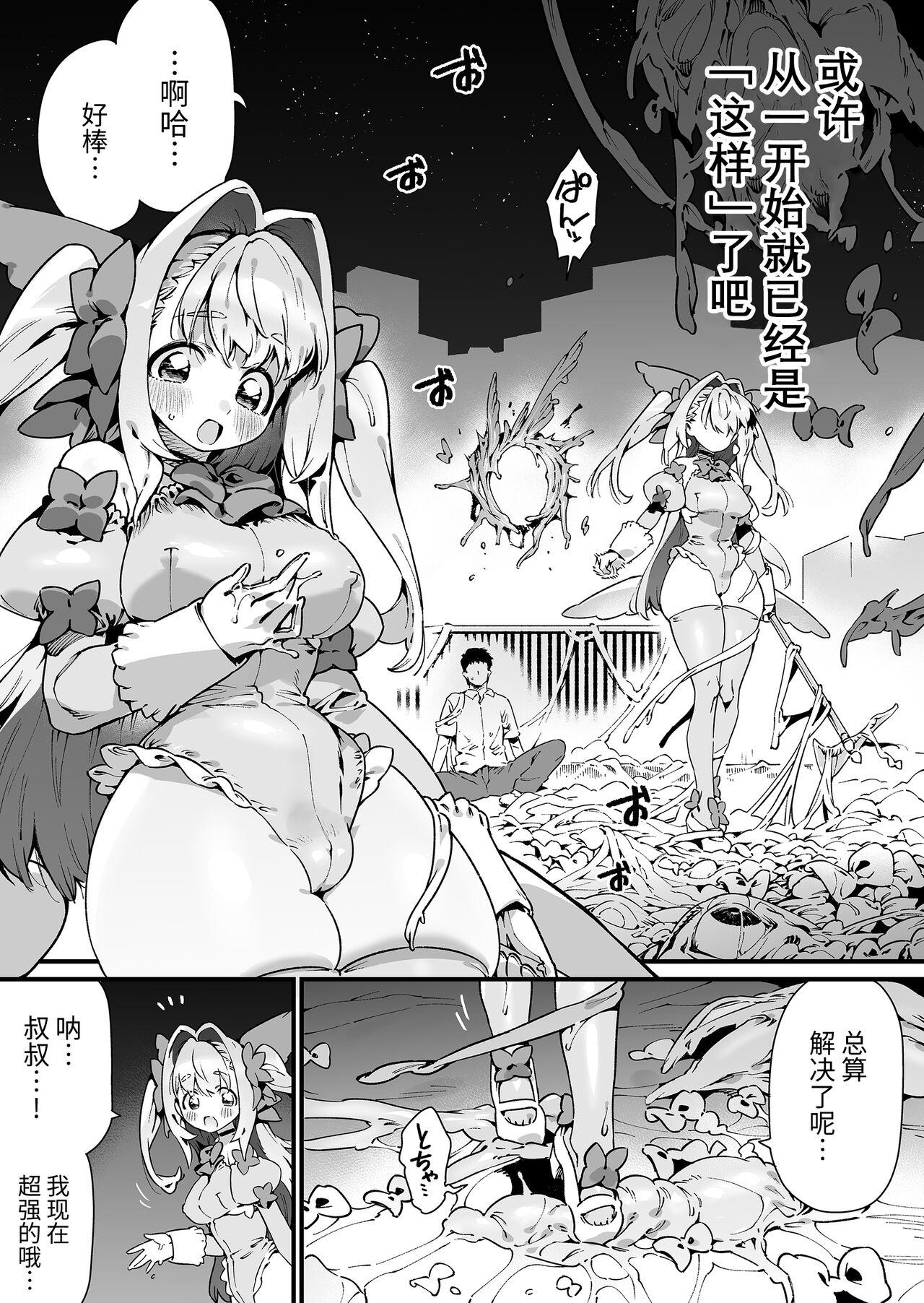 Mahou Shoujo wa Ojisan o teniireru 53